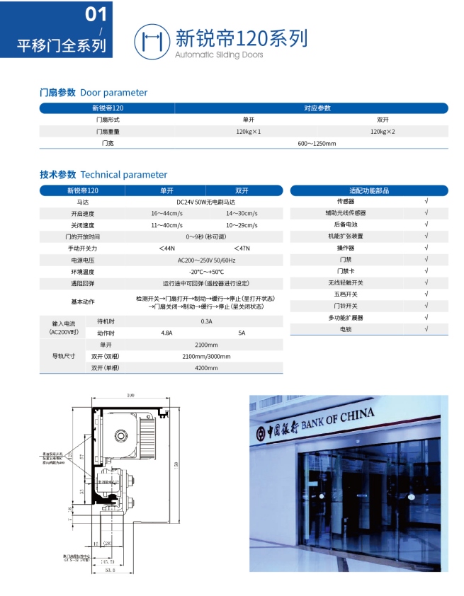 松下120自动感应门机 松下自动门郑州代理 13271597000图1