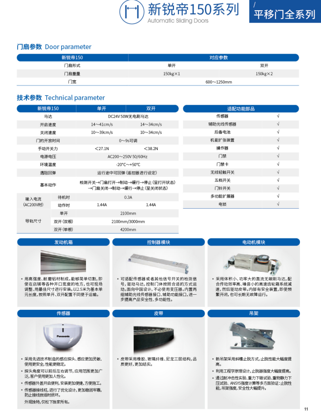 Panasonic松下自动门