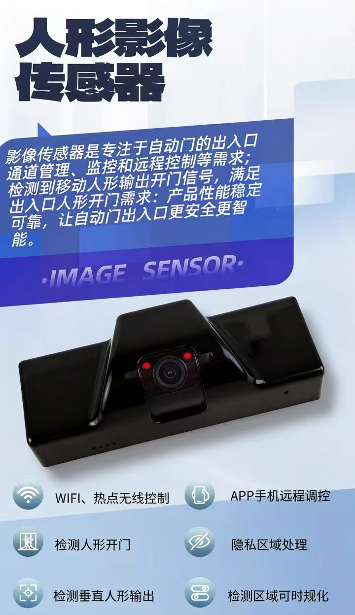 人形影像传感器