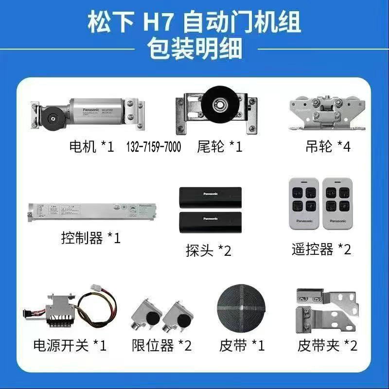 松下h7自动门电机