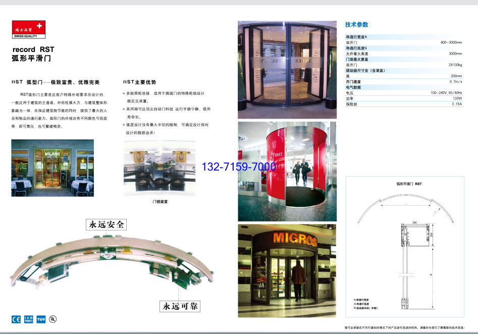 瑞可达自动门record RST弧形平滑门