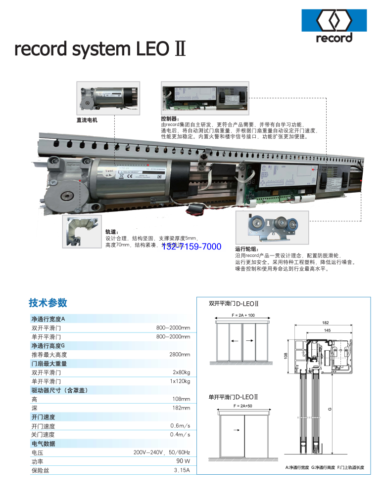 瑞可达自动门record自动门电机