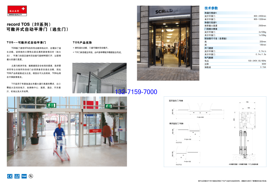 瑞可达自动门record TOS(20系列)自动平滑门逃生门 瑞可达自动门record TOS(20系列)自动平滑门逃生门