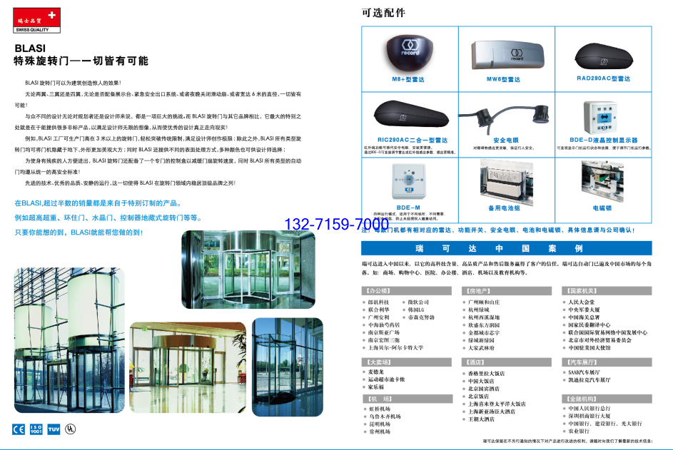 瑞可达自动门record感应器BLASI