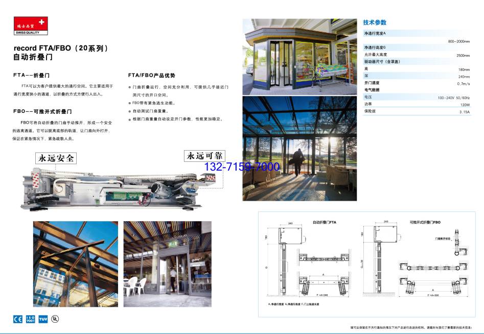 瑞可达自动门record自动折叠门 瑞可达自动门record自动折叠门