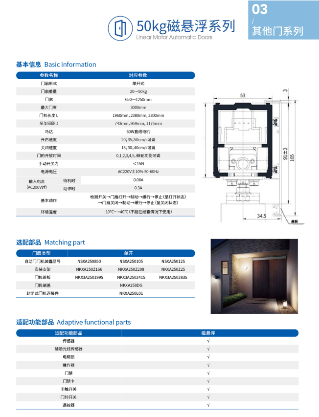 松下50kg磁悬浮自动门