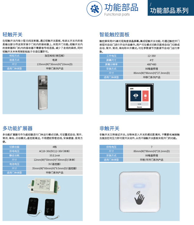 松下自动门门禁开关