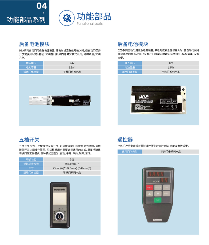 松下自动门后备电池