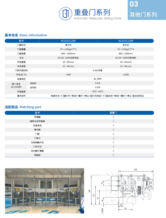松下重叠自动门