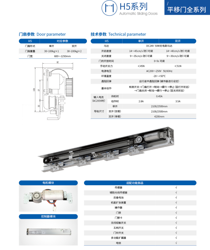 Panasonic H5自动门机 Panasonic H5自动门机