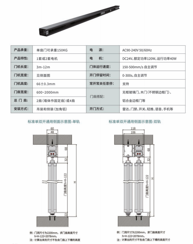 德恩科150PRO对开门电机参数与安装截面图