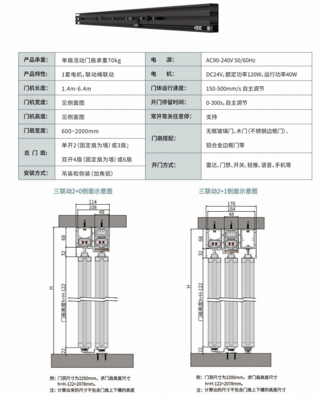 德恩科200型号三联动磁悬浮自动门轨道：参数与安装示意