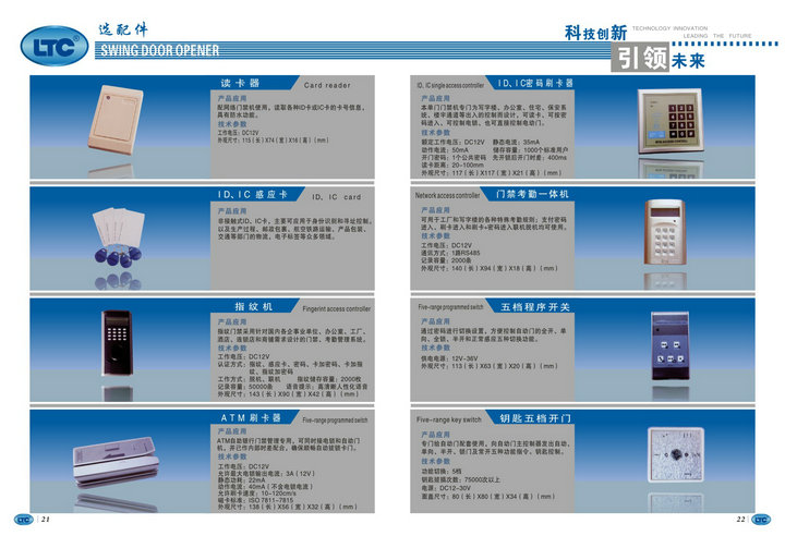 LTC自动门门禁：读卡、指纹与联网控制配置指南