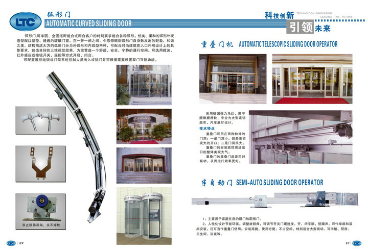 LTC弧形自动门：弧形轨道、门体尺寸与工程深化