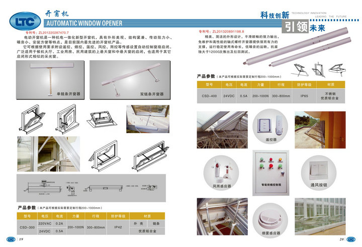 LTC电动开窗器：行程、推力与消防通风联动