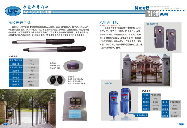 LTC平开自动门：推拉杆与曲臂开门机工程选型