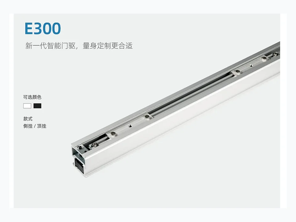E300磁悬浮自动门轨道