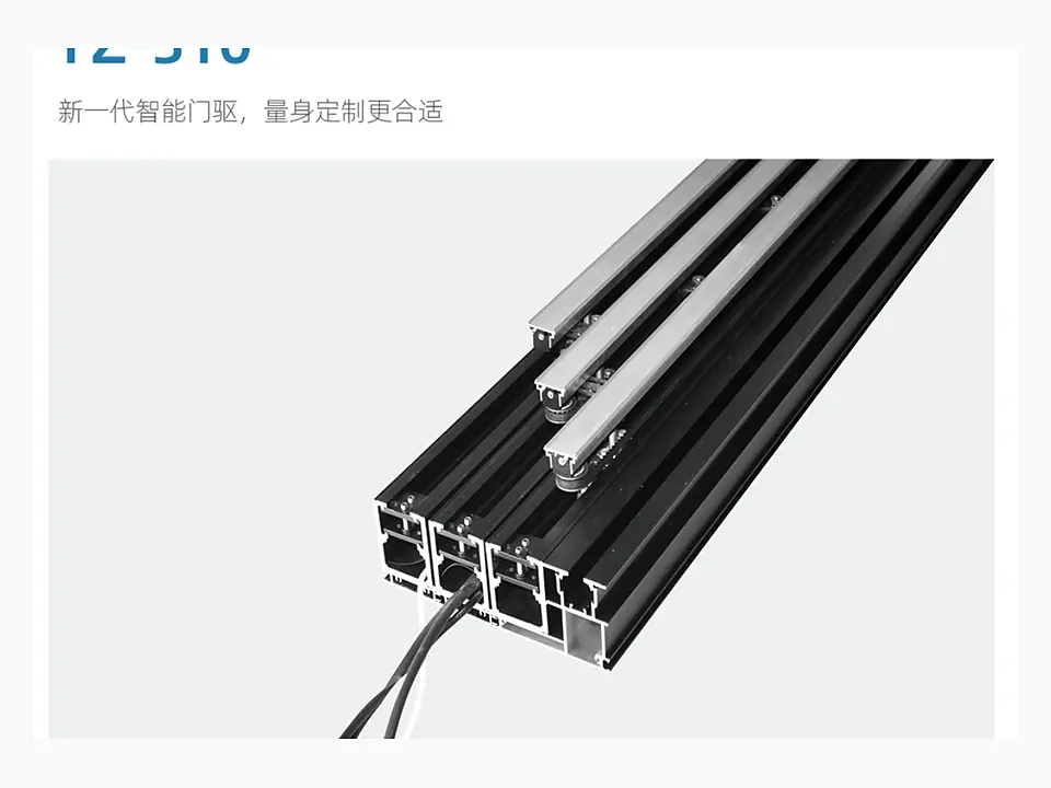 YZ-310多联动自动门轨道