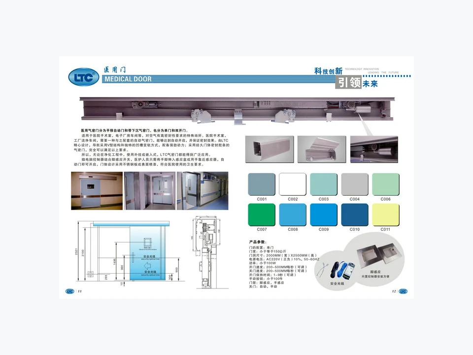 医用平移门机历史产品资料页