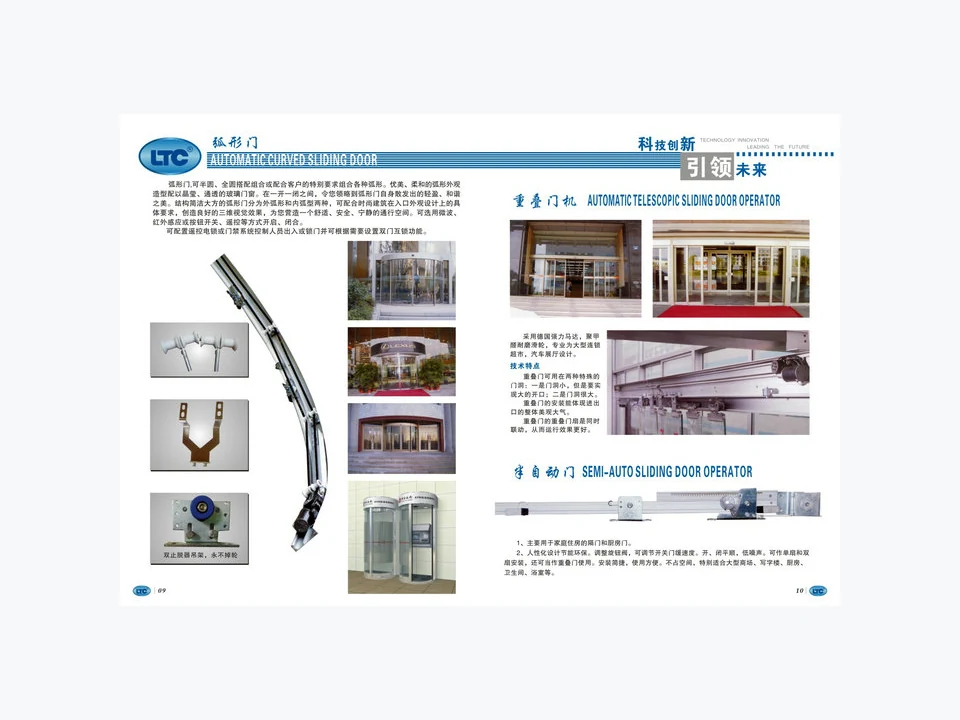 弧形与重叠自动门机历史资料页