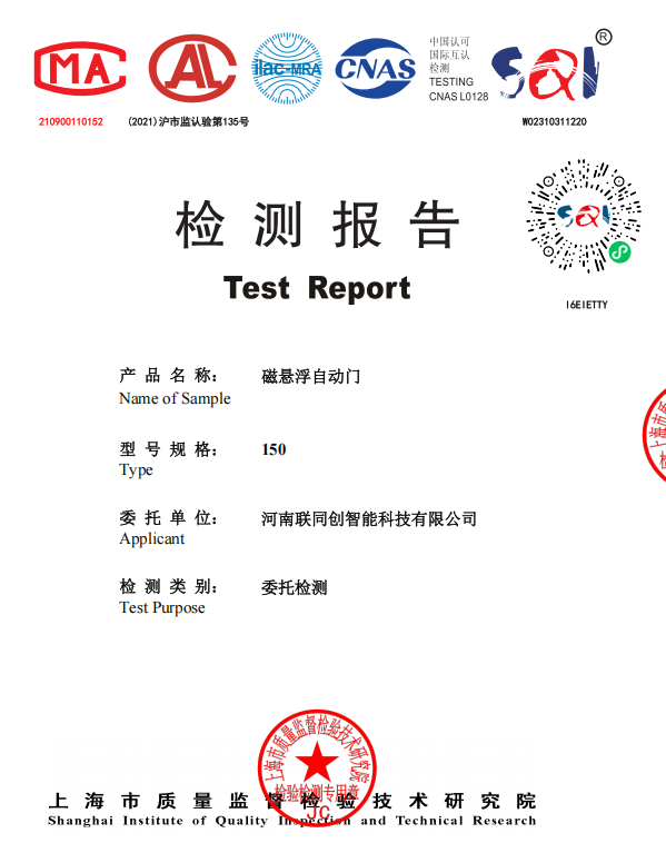 德恩科磁悬浮150型号检验报告