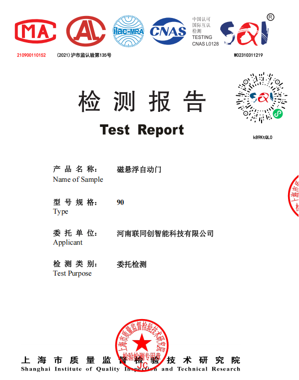 德恩科磁悬浮自动门检验报告