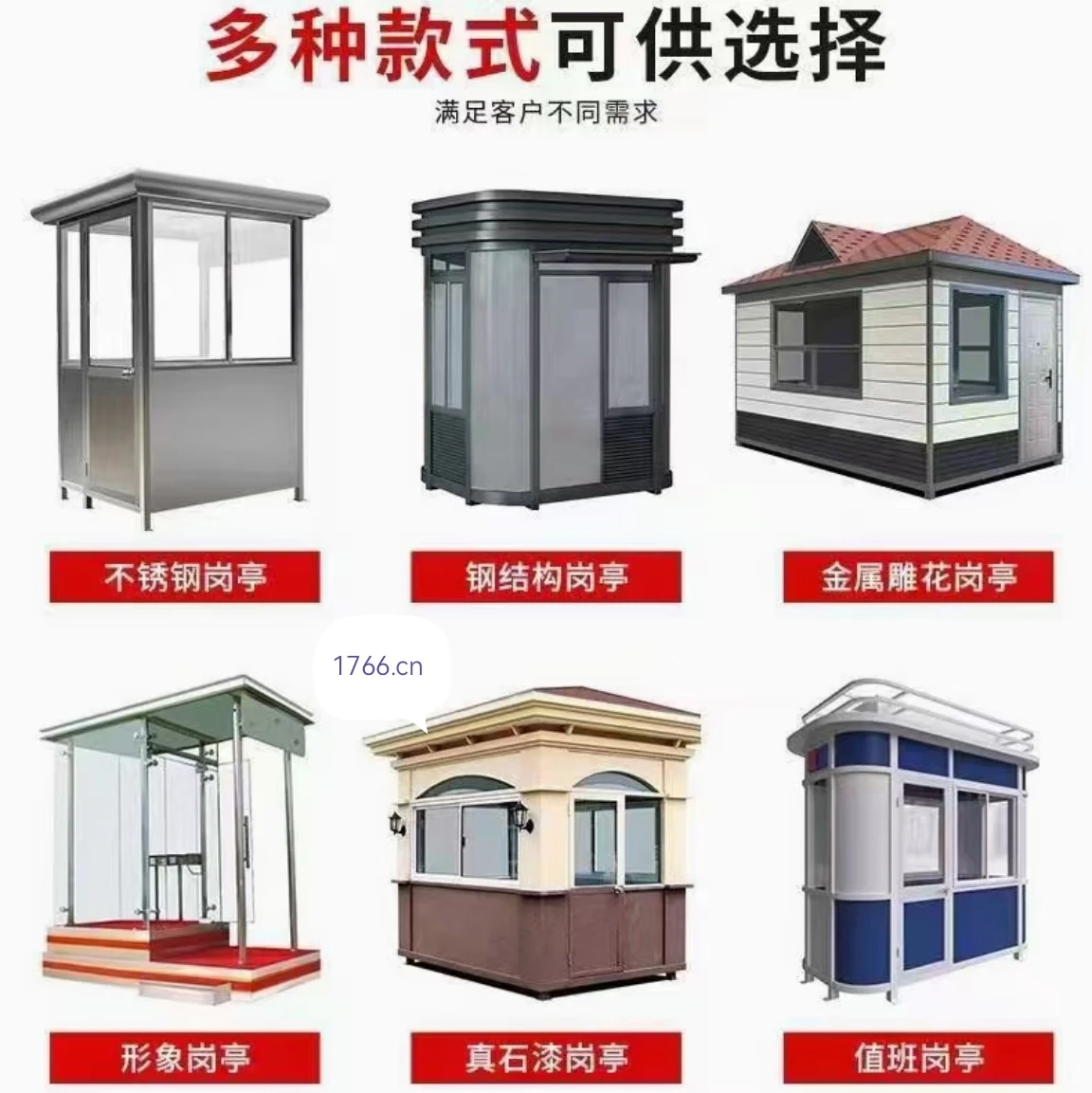 联同创六类岗亭款式展示图