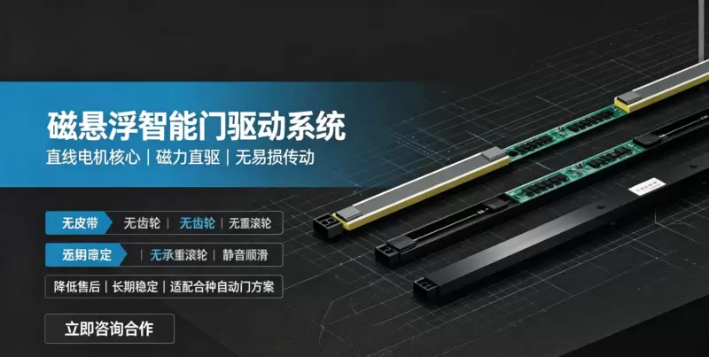 磁悬浮自动感应门电机与轨道控制系统示意