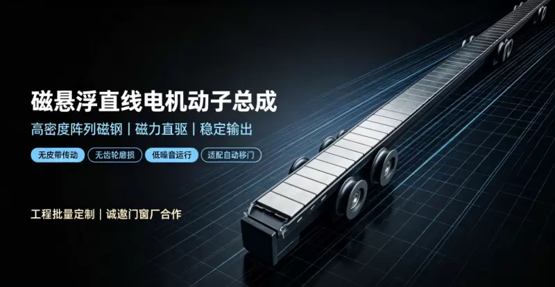 德恩科100kg自动门电机滑轮与直线电机动子总成示意