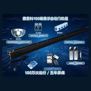 德恩科磁悬浮自动门机组,老办公楼加装自动门改造参考