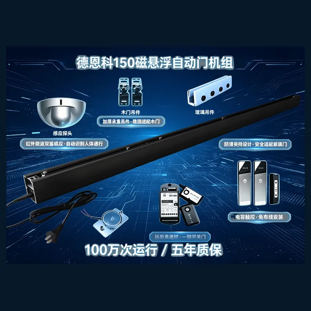 德恩科150磁悬浮自动门机组组成图