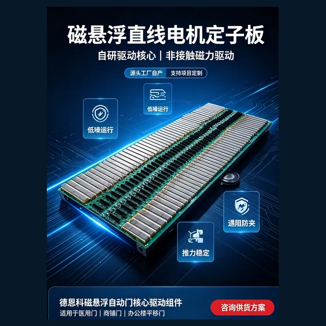 德恩科磁悬浮自动门直线电机定子板图