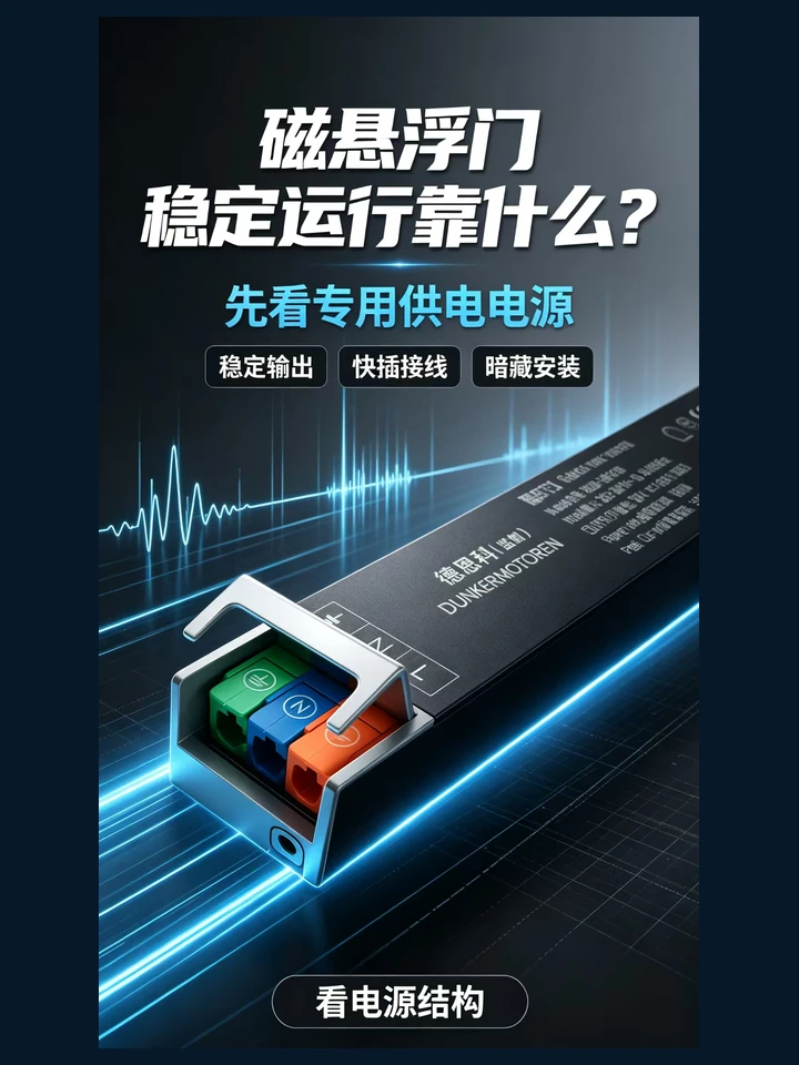 磁悬浮自动门驱动电源结构外观示意