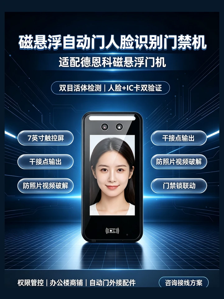 磁悬浮自动门人脸识别门禁终端外观示意