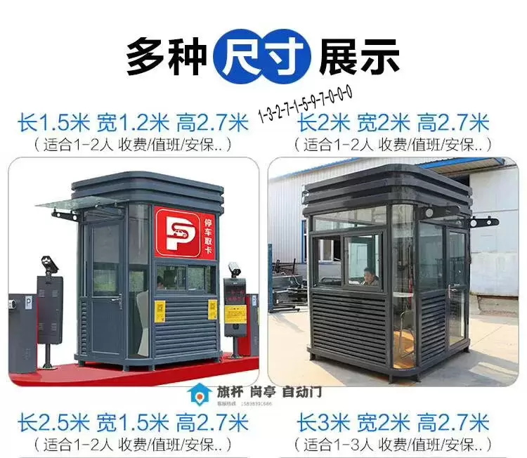 郑州同创岗亭