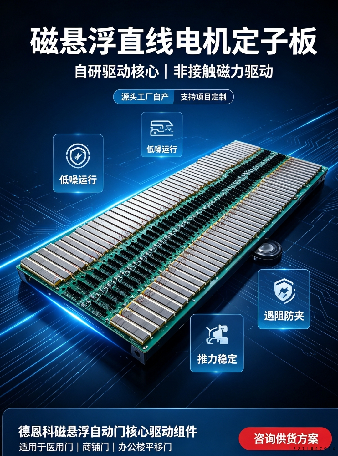 德恩科磁悬浮自动门直线电机