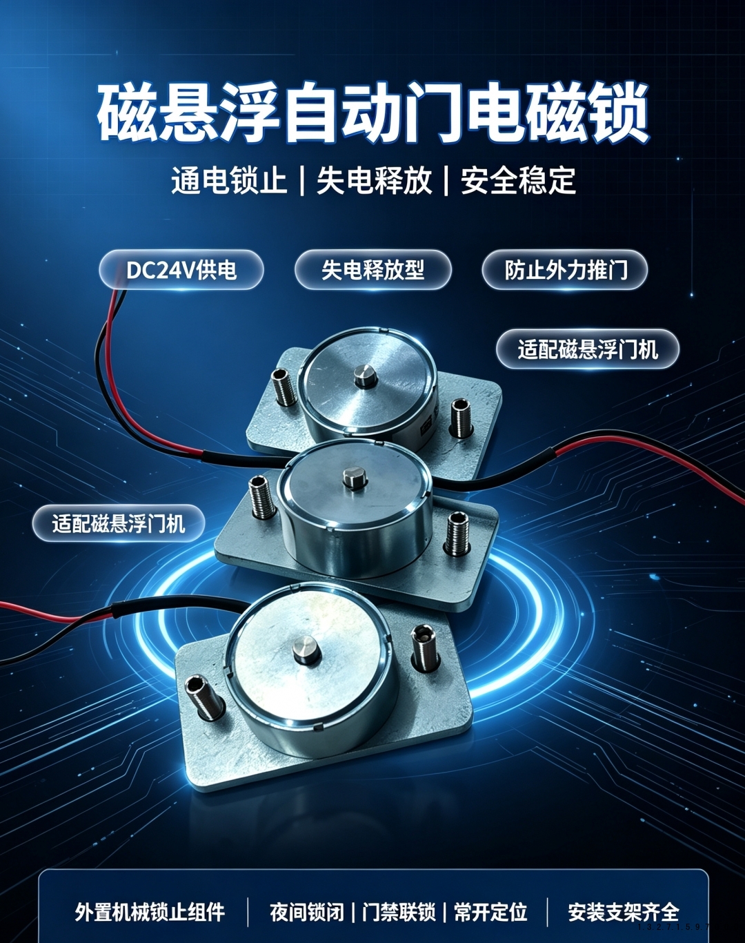 磁悬浮自动门专用电锁怎么选：磁力锁与电插锁怎么区分用