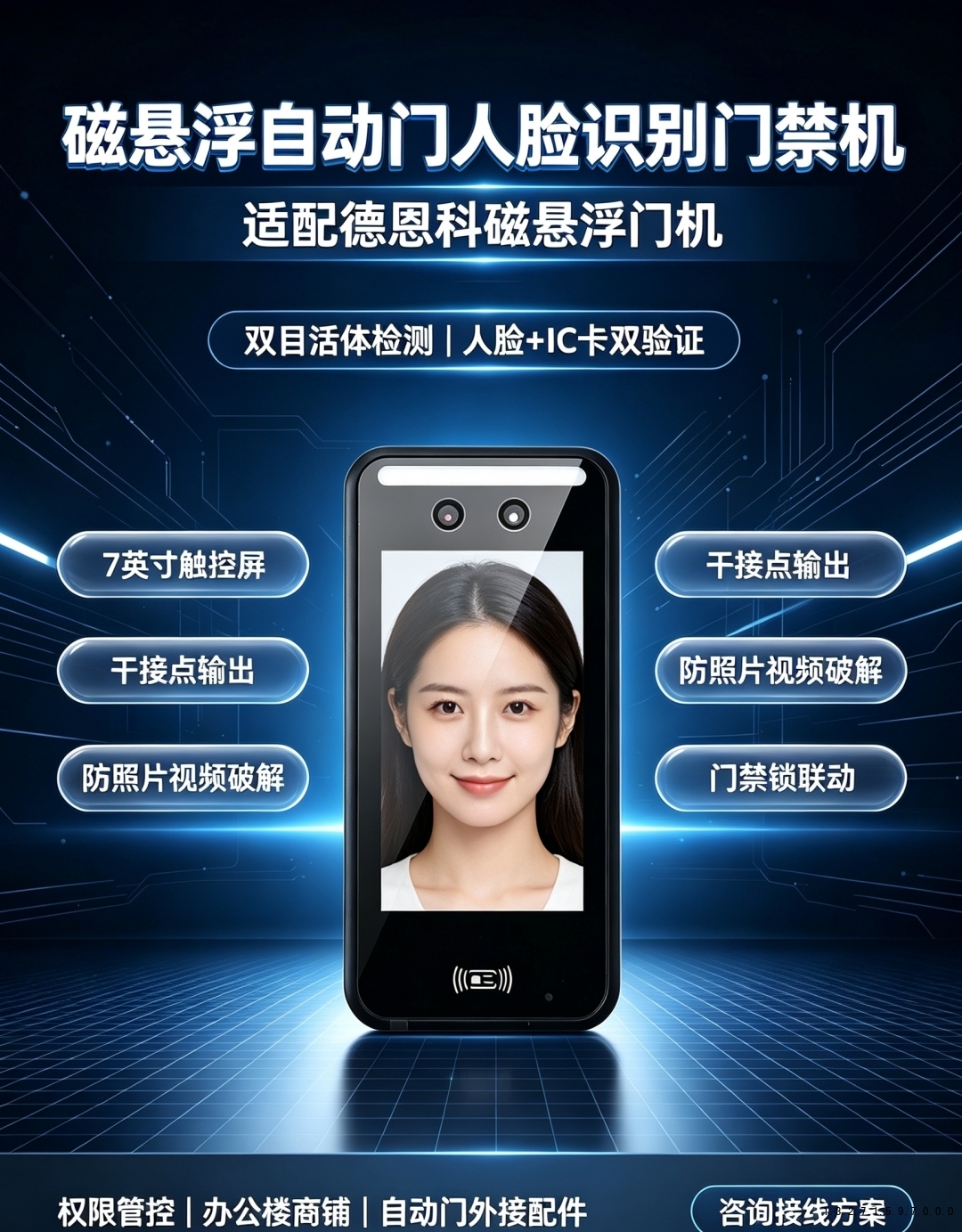 磁悬浮自动门人脸识别门禁对接：一套无障碍通行的完整接**