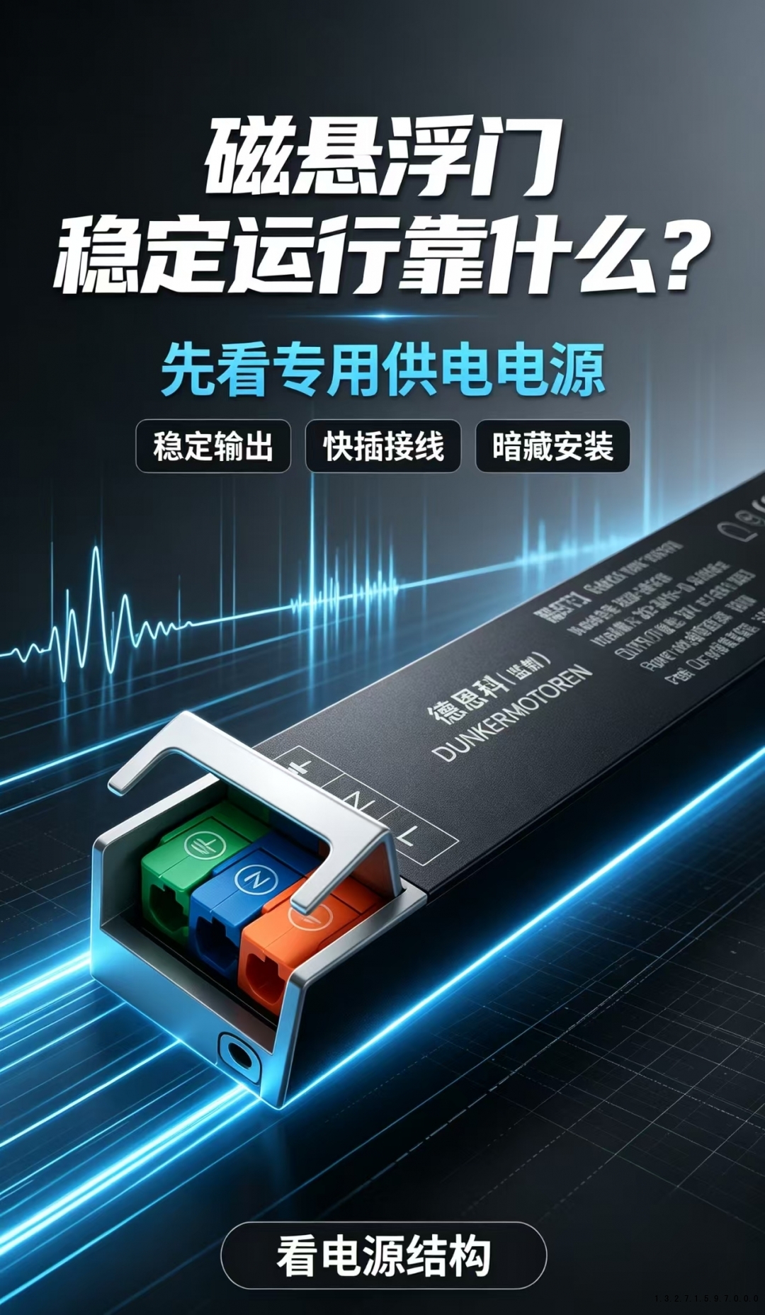 磁悬浮自动门驱动电源怎么选：电压功率与停电方案一次讲清