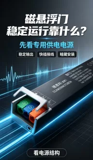 磁悬浮自动门驱动电源怎么选：电压功率与停电方案一次讲清