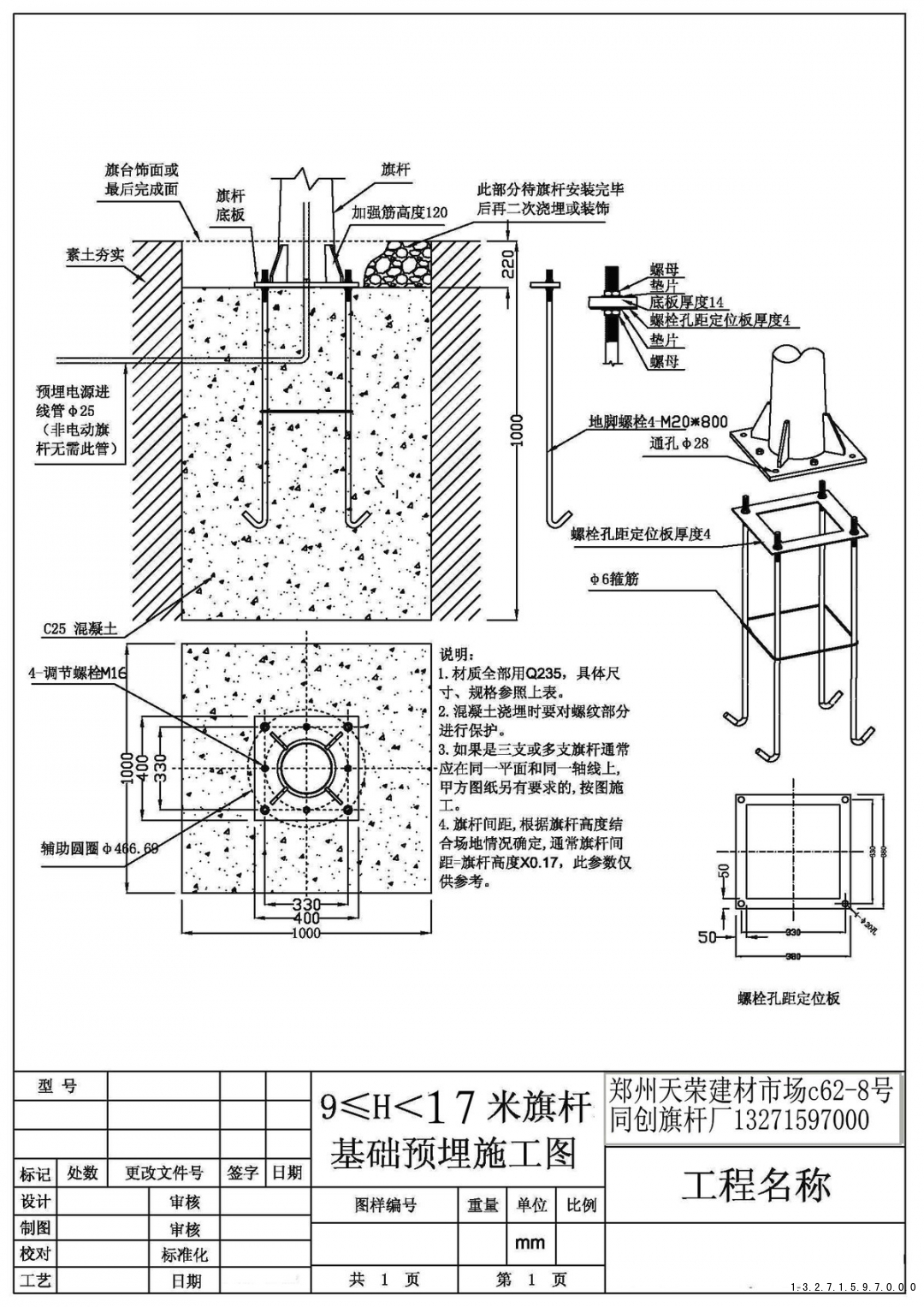旗杆基础预埋件怎么做：9-17 米旗杆基础尺寸、地脚螺栓规格与施工步骤（附基础图）