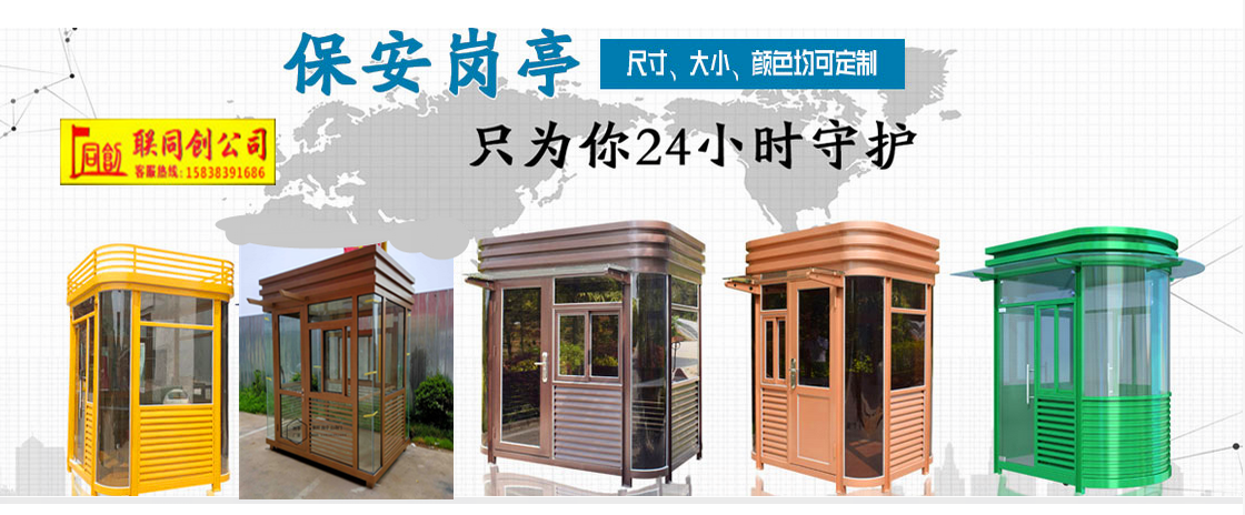 郑州同创岗亭厂