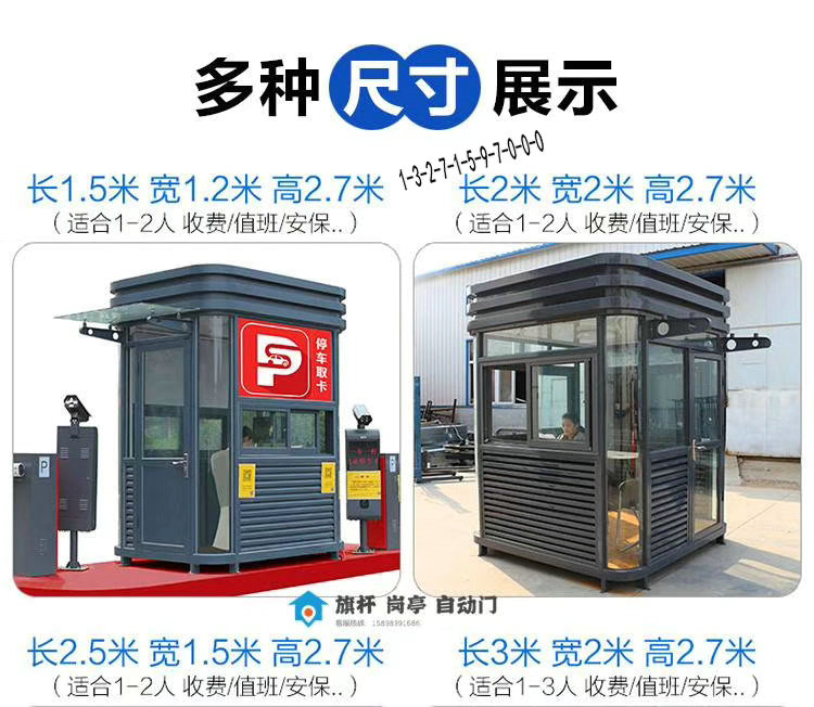 郑州同创岗亭