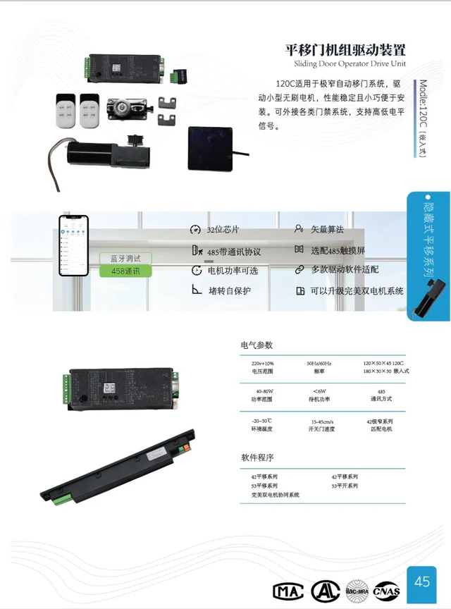 德恩科120C平移门机组控制器电机与配套组件资料图