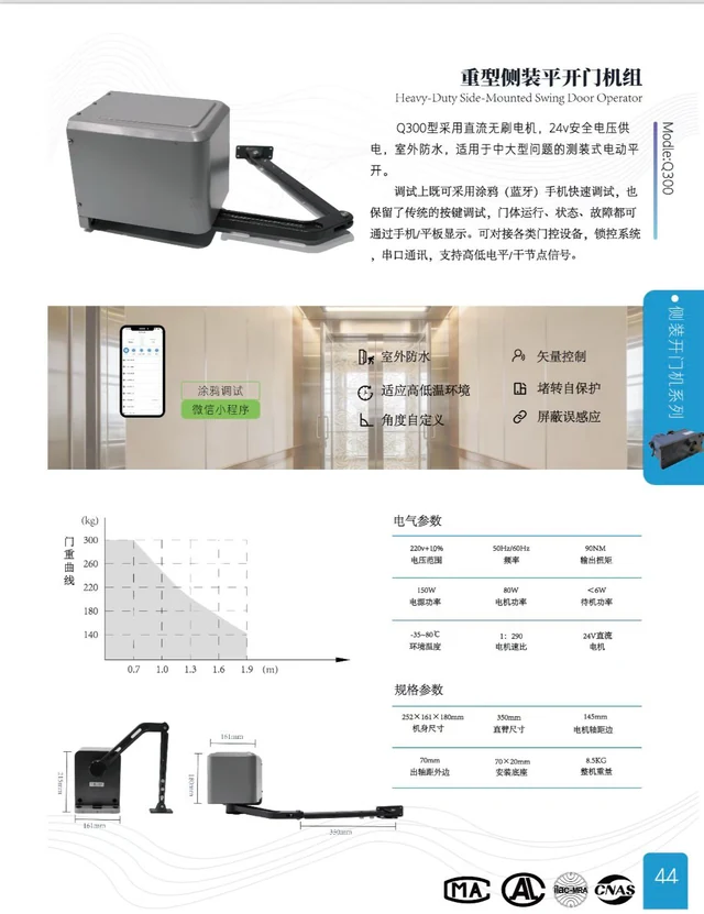 德恩科Q300重型侧装平开门机组与连杆资料图