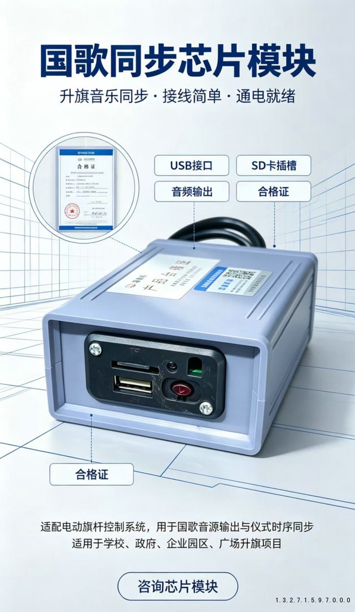 升旗音乐同步盒