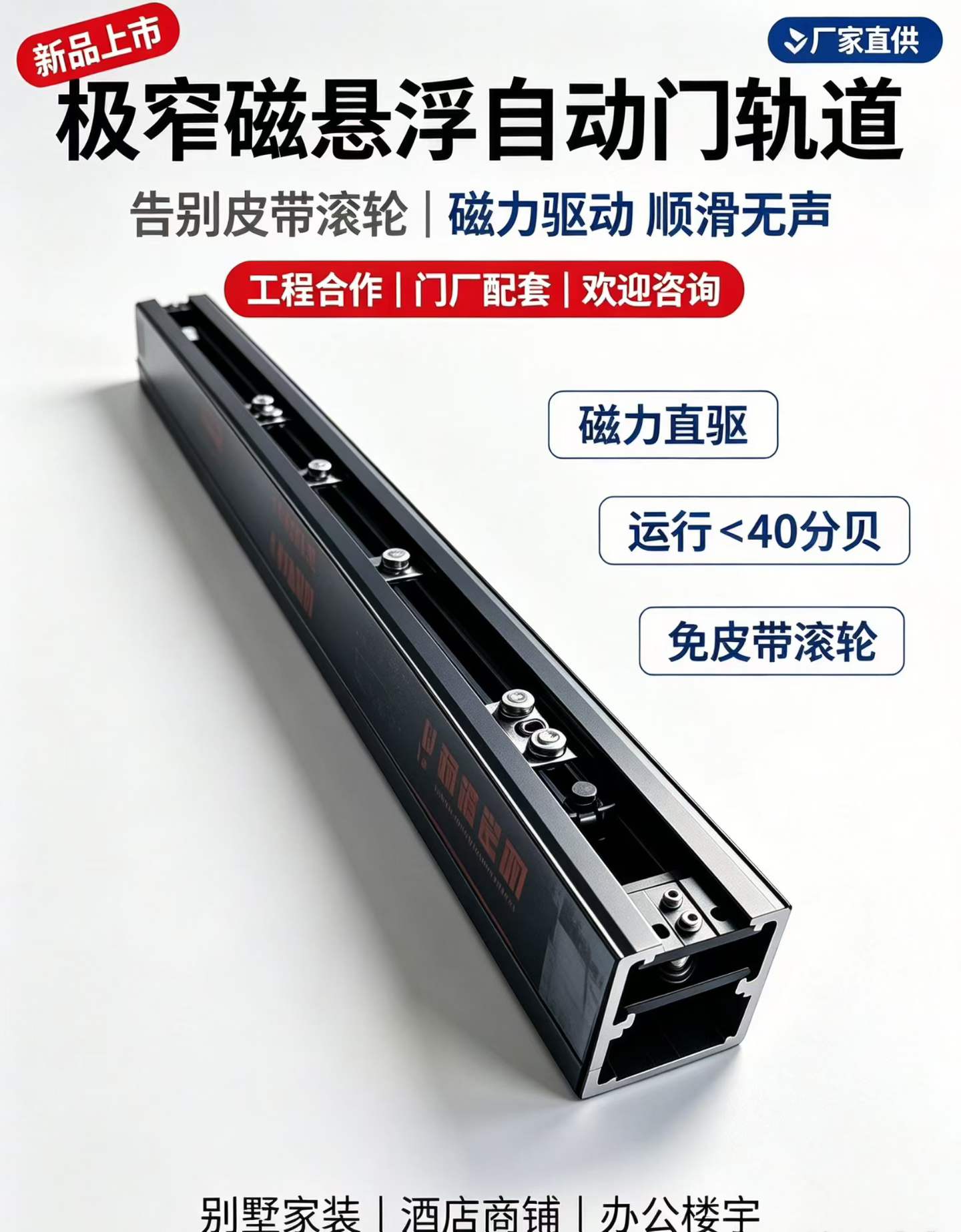 德恩科DEX-150PRO磁悬浮门机组实物，极窄轨道型材与内部定子及滚轮组件