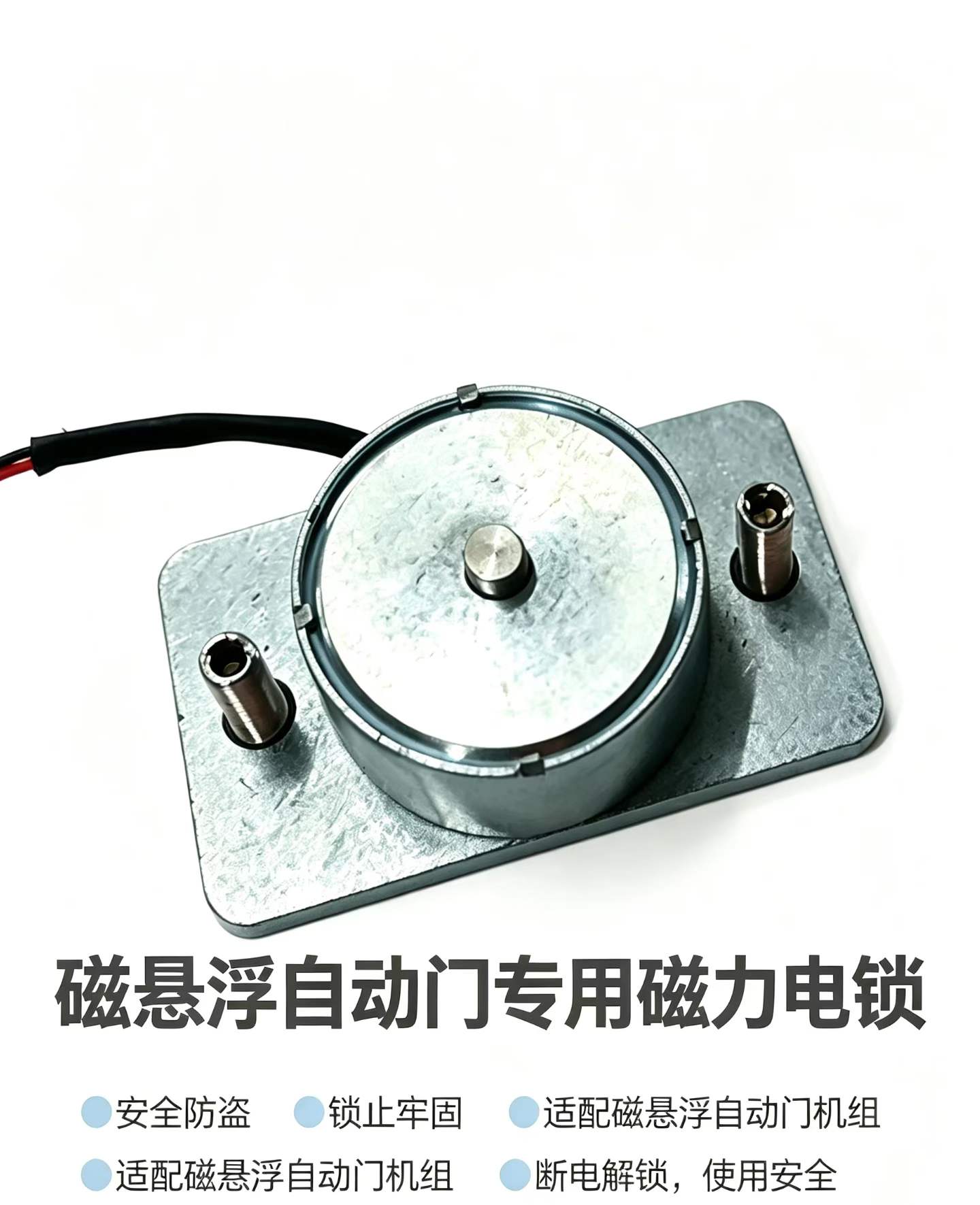 磁悬浮自动门专用电锁实物，金属底板上有圆形磁体与两根导向立柱