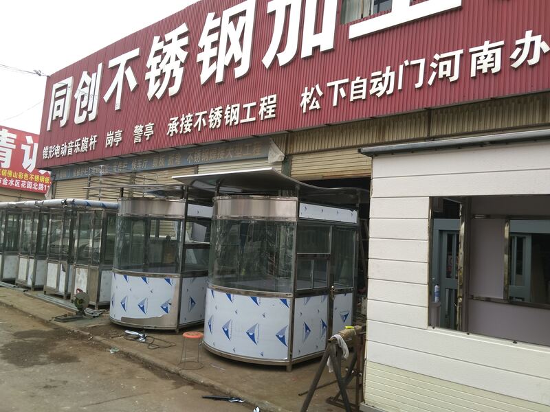 二七区市场安保岗亭实拍 二七区市场安保岗亭实拍