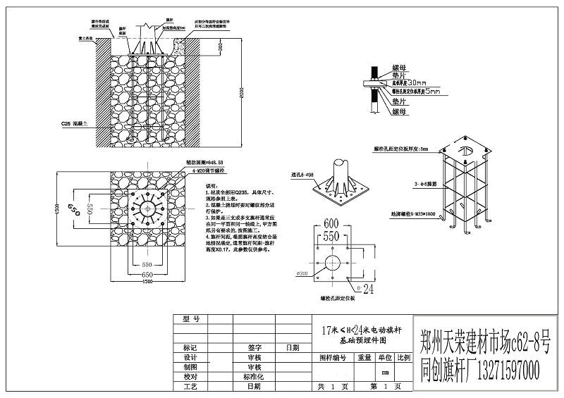 17至25米手动内置锥形旗杆预埋件施工图 辅助圈圆Φ648.53 3-Φ6箍筋 M20螺栓
